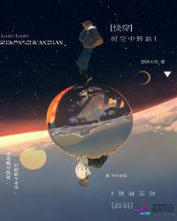 快穿系统:时空中转站