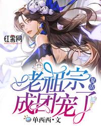 老祖宗,马甲捂紧点