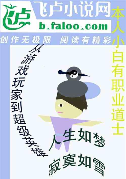 从游戏玩家到超级英雄