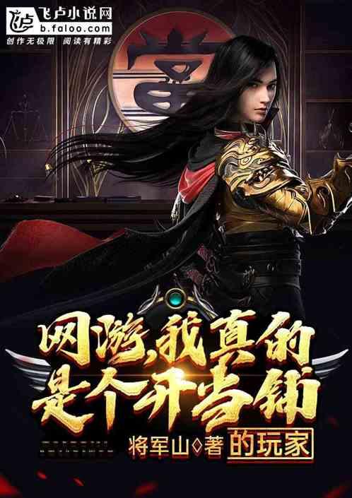 网游,我真的是一个开当铺的玩家