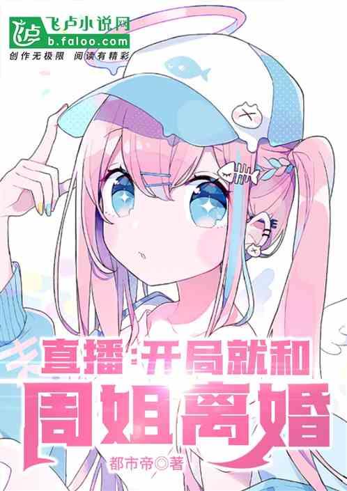 直播:日常宠妻的正确打开方式