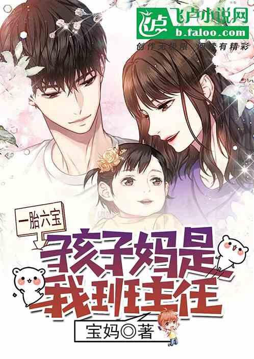 奶爸:超可爱多胞胎找上门