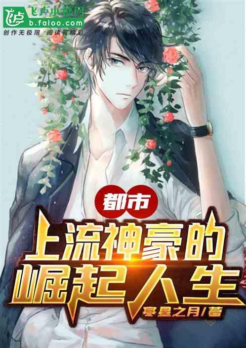 都市：我的崛起人生