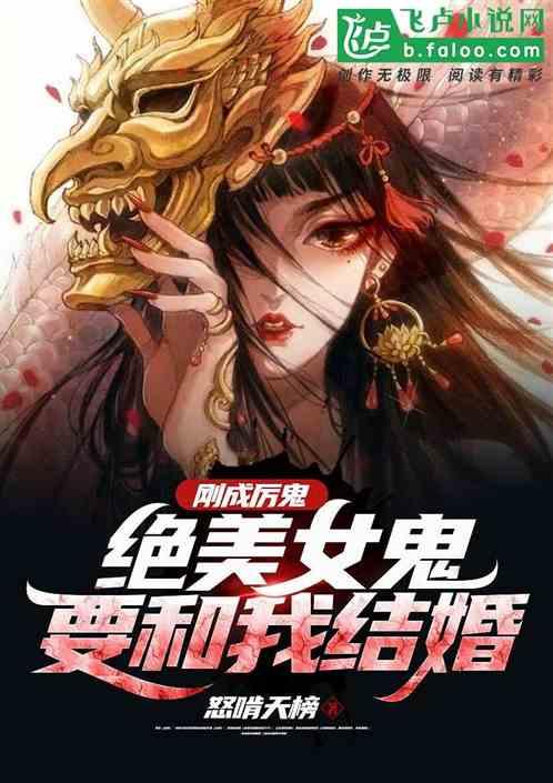 刚成厉鬼,鬼力提升亿万倍