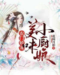 相公靠边站:娘子赚钱忙