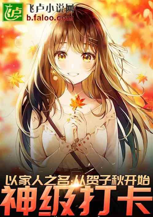 都市:从子秋开始神级打卡