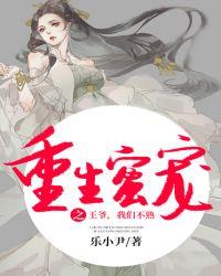 重生蜜宠之王爷,我们不熟