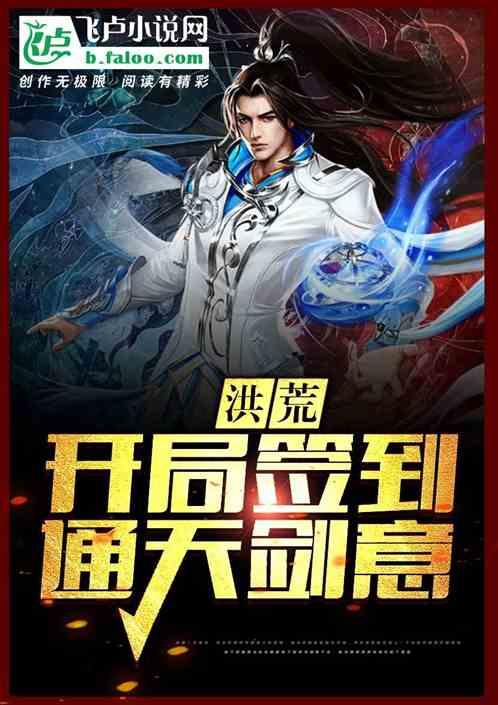 封神:签到五千年,归来斩阐教