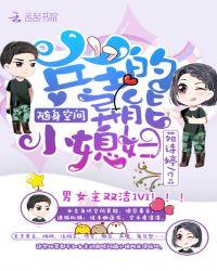 随身空间:兵王的异能小媳妇