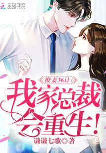 报告,我家总裁会重生!