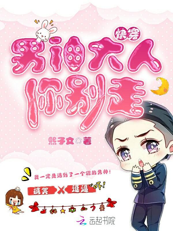 快穿:男神大人,你别走!