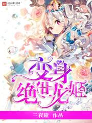 淘气萌娃:妈咪太痴情