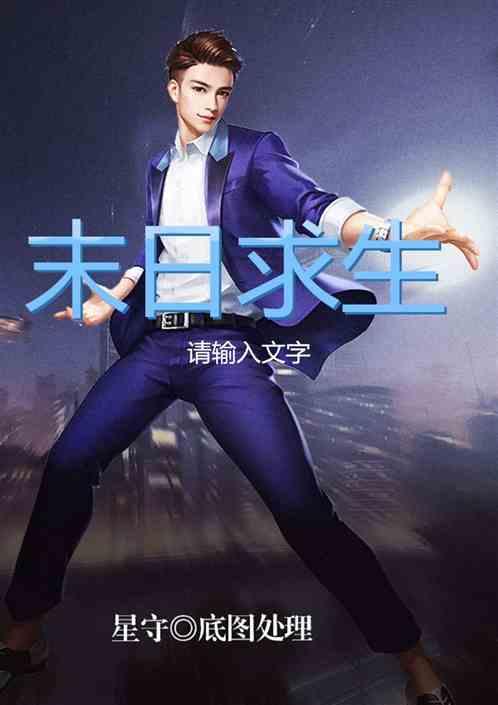 末日求生，开局无限弹药ak