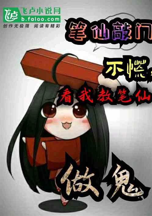笔仙敲门,不慌,看我教笔仙做鬼
