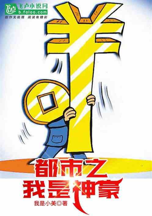 都市：我是世界大亨