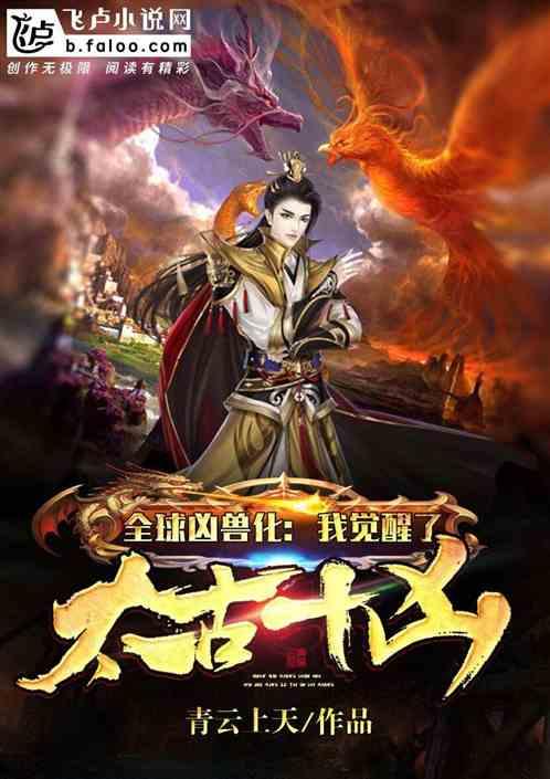 全球兽魂觉醒:开局觉醒天角蚁!