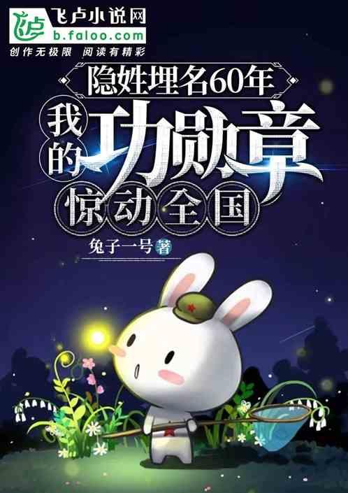 隐姓埋名60年,我的功勋章,惊动全国!