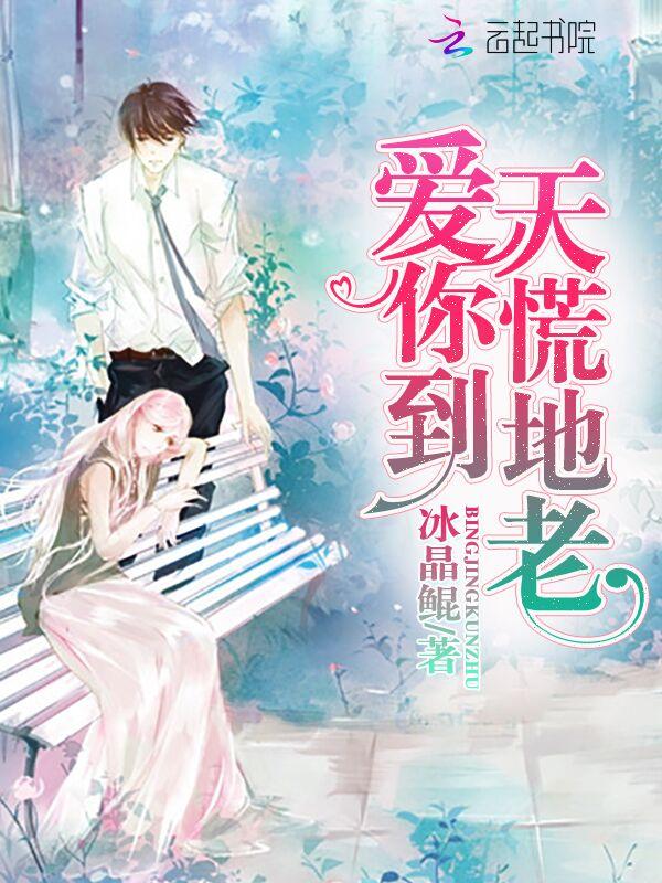 恶魔专宠，丫头你别跑