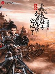 大秦:我长公子的身份被识破了