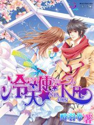 冷天使:下凡