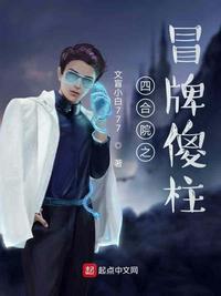 四合院之冒牌傻柱(诸天流浪从冒牌傻柱开始)