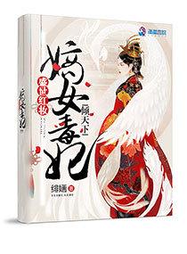 盛世红妆:嫡女毒妃倾天下