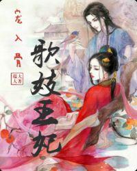 宠入骨:歌妓王妃