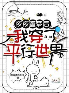 梦穿:谁跟你说我是救世主