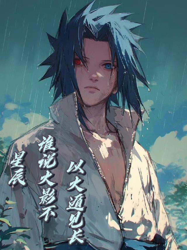 星辰:谁说火影不以火遁见长