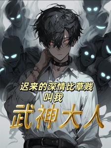 高武:父母不慈,我断亲反击