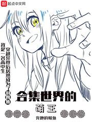 合集世界的萌王