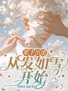 天选歌手,鱼池大淘洗