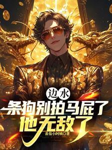 影视:从边水往事崛起的地下皇帝