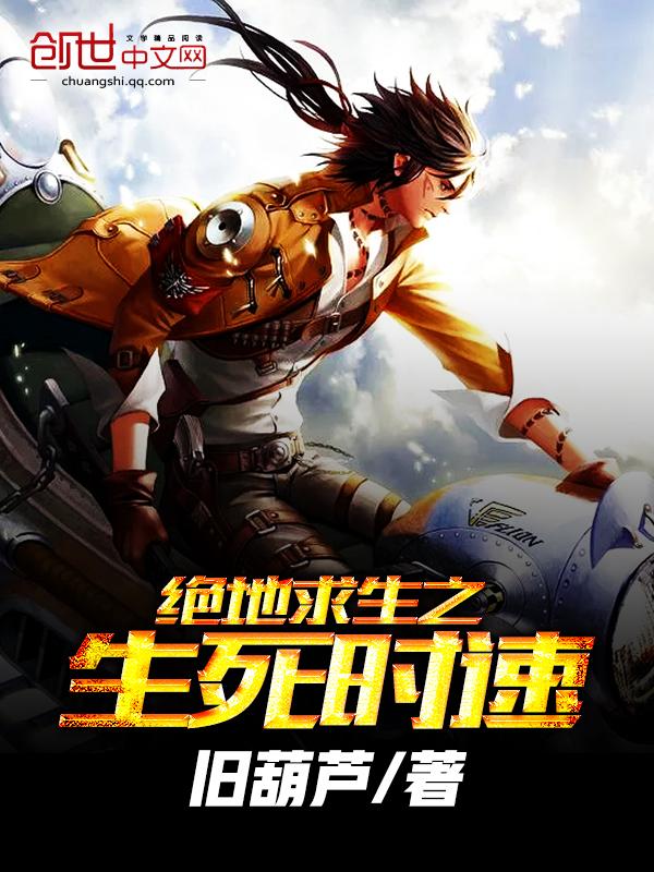 绝地求生之生死时速
