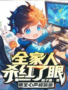 开局净身出户:豪门奶爸带崽忙!