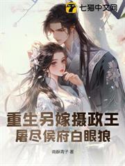 惨死生子夜,重生嫡女屠尽侯府