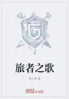 旅者之歌