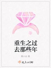 重生之过去那些年