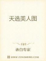 天选美人图